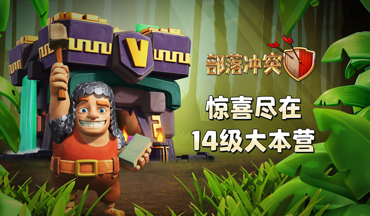 部落冲突 闪震狗球攻略