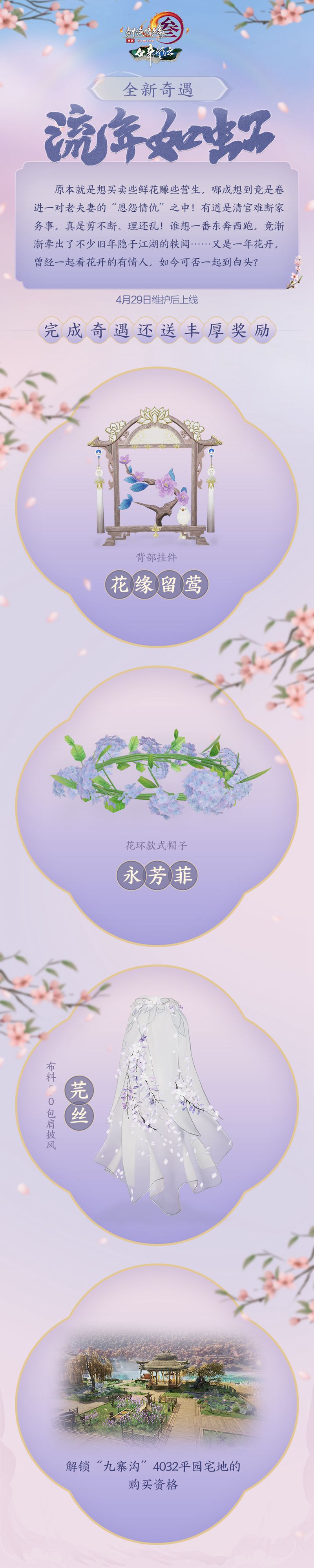 剑网3 指尖江湖 版本进行更新  玩法全面解读