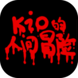 kio的人间冒险
