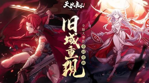 天地劫幽城再临 注册礼包兑换码