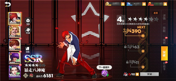 全明星激斗 玩法技巧攻略