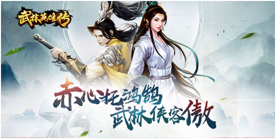 武林英雄传 刷图该选择什么武学