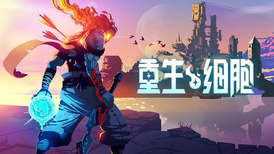 重生细胞 观星台隐藏钥匙获取攻略