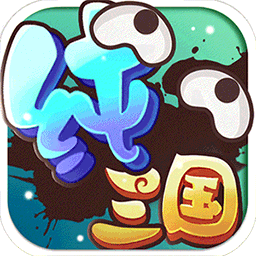 逐鹿三国