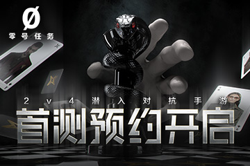 零号任务 礼包系统详解