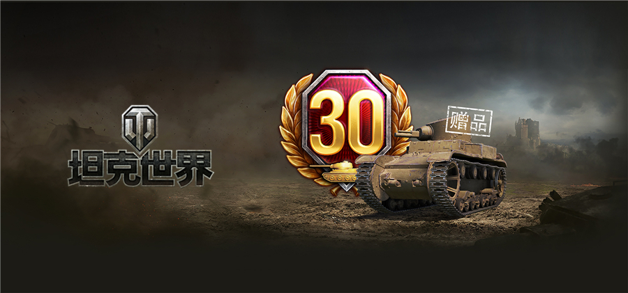 黄金59等你来拿坦克世界钢铁猎手全民赛报名开启