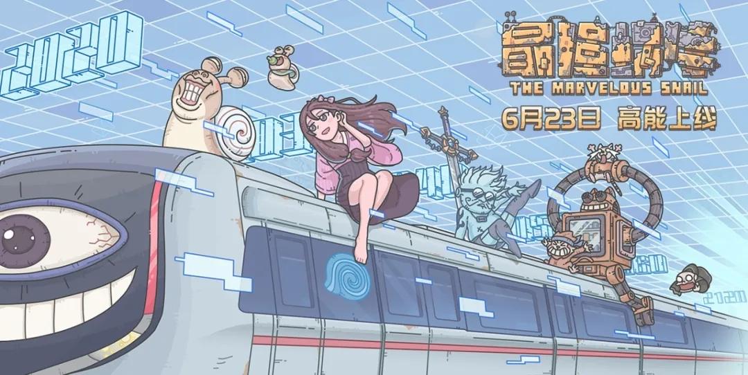 最强蜗牛 2021年3月12日更新公告