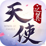 天使之翼2明星中文版