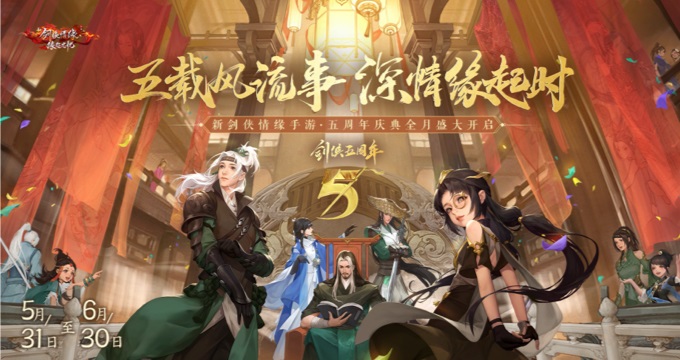 新剑侠情缘   万花职业秘籍介绍