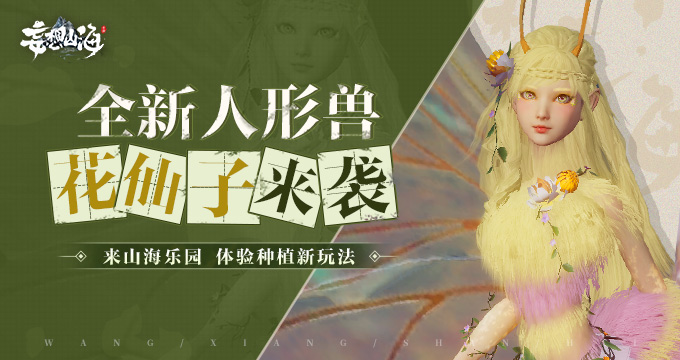 妄想山海 丝螽能不能进化