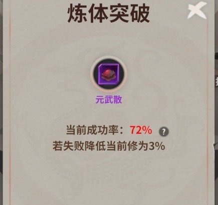 一念逍遥 元婴突破化神要什么丹药