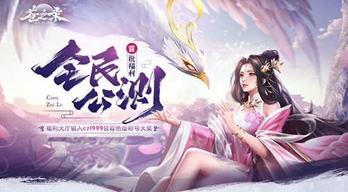 邂逅仙缘KU25 苍之录 开启仙侠江湖行