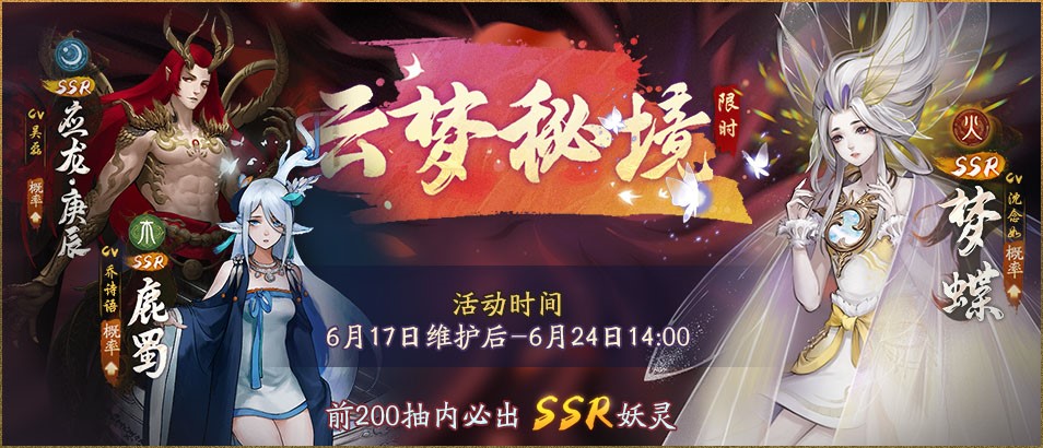 神都夜行录 2020年12月31日维护公告