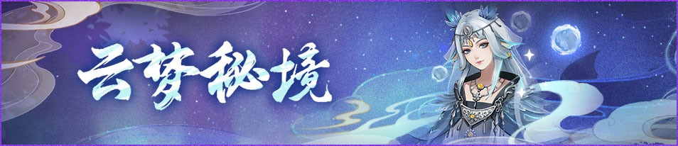 神都夜行录 2020年12月31日维护公告