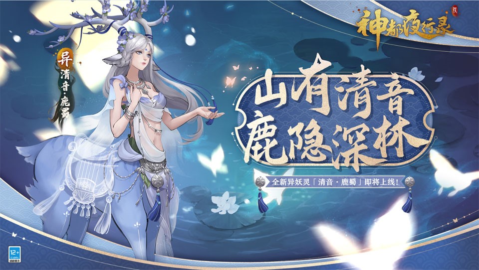 神都夜行录 2020年12月31日维护公告