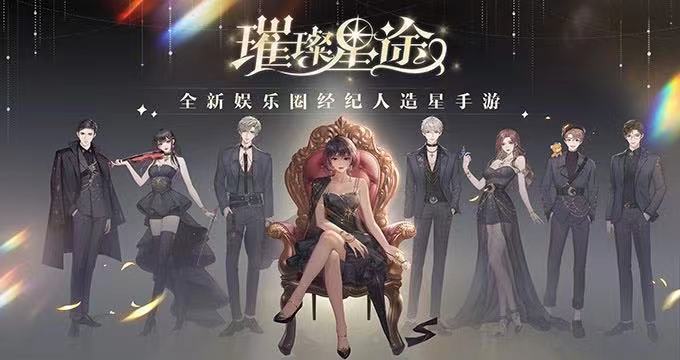 璀璨星途手游副本攻略一览