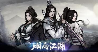 烟雨江湖 雷鹰穿风步获取攻略