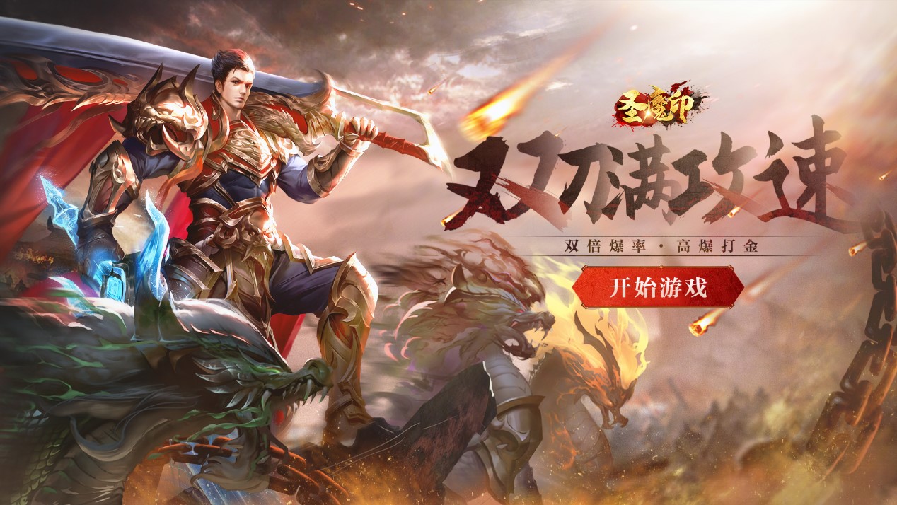 爆尽一切圣魔印今日燃情公测内含开服表链接