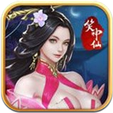 全民神仙
