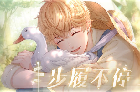 恋与制作人 轩然大波通关攻略