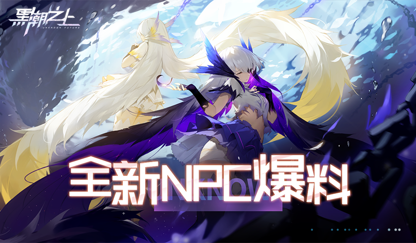 黑潮之上 以津真天情报介绍