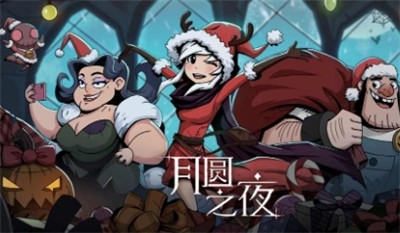 月圆之夜 有哪些玩法可以和调合烧杯搭配