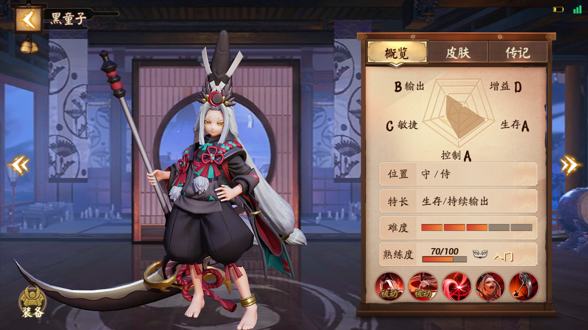 决战平安京 惠比寿玩法技巧