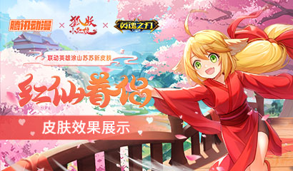 英魂之刃口袋版 孙尚香玩法攻略