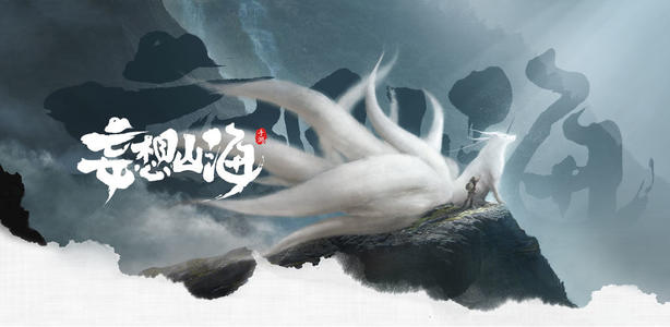 妄想山海 朏朏进化丹怎么获得