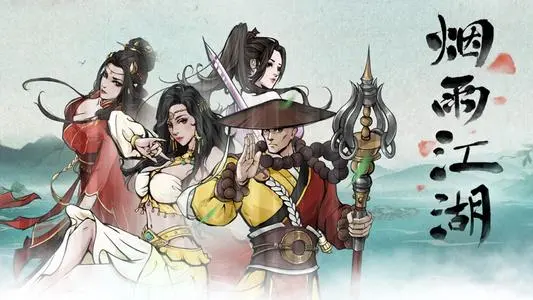 烟雨江湖 2021腊八节活动