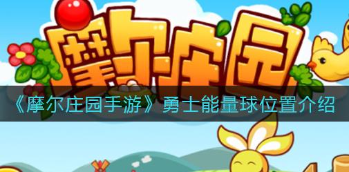 摩尔庄园带鱼在哪钓,摩尔庄园带鱼钓鱼全攻略