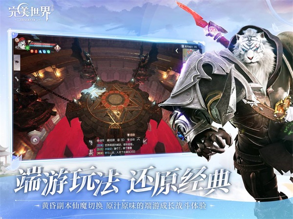 完美世界 2021年2月3日体验服更新公告