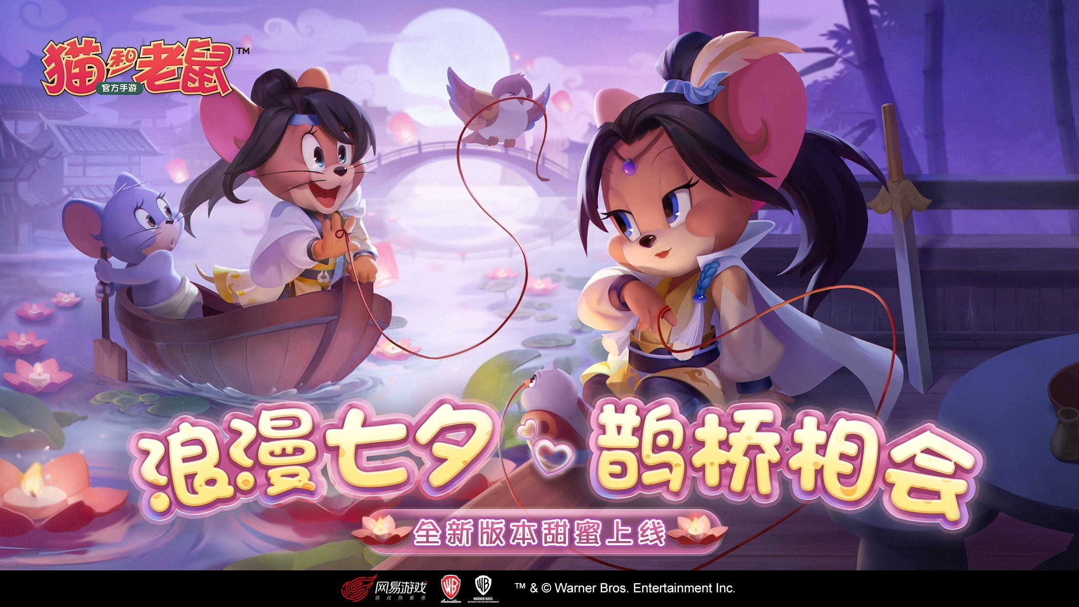 猫和老鼠 钻石奶酪亲密礼物礼盒活动