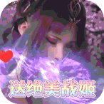 冰山美人传