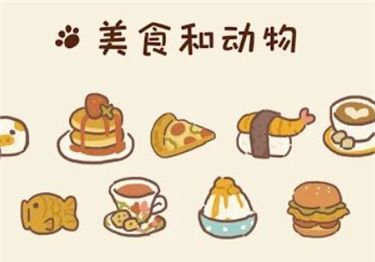 动物餐厅 肝更多胶带攻略