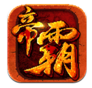 帝霸无下官方版