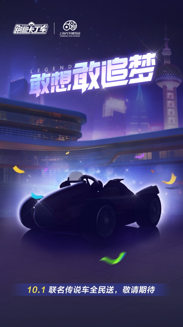 跑跑卡丁车 未来工厂玩法介绍
