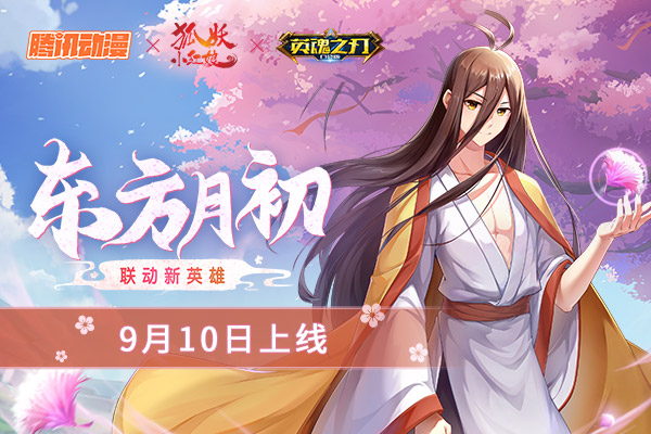 英魂之刃口袋版 射日后羿对线攻略