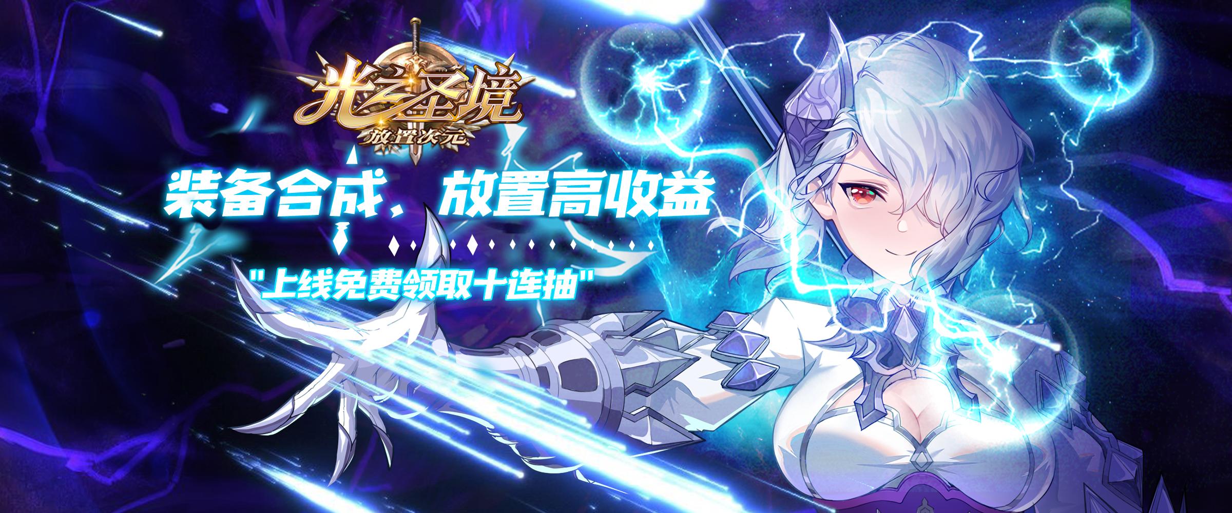 诸神之旅我去玩光之圣境放置次元前期阵容宝典