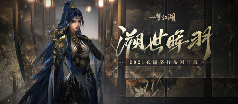 一梦江湖 行商日常