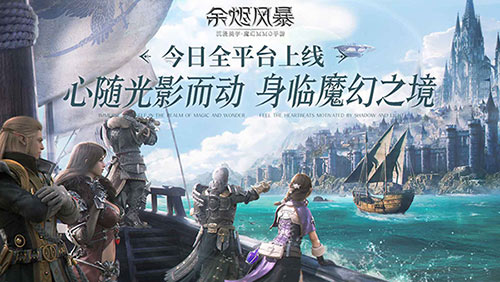 余烬风暴公测定档9月23日相约魔幻冒险之旅 余烬风暴公测定档9月23日相约魔幻冒险之旅
