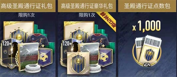 FIFA足球世界体验服打造你的无敌球队