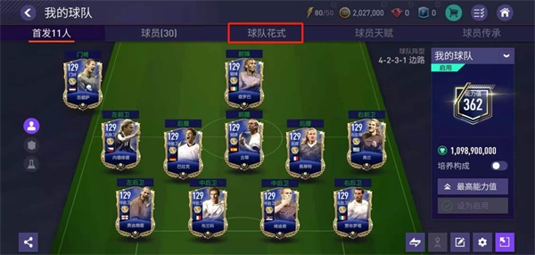 FIFA足球世界  前锋与边锋角色具体比赛战术