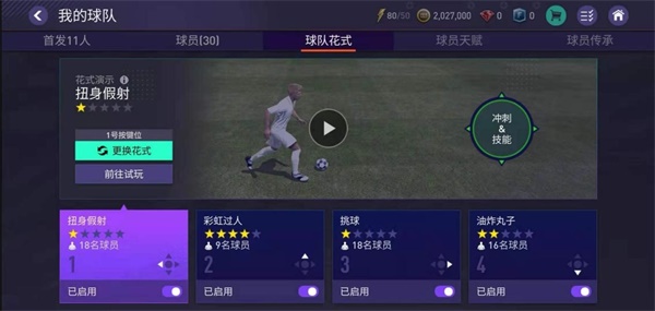 FIFA足球世界体验服打造你的无敌球队