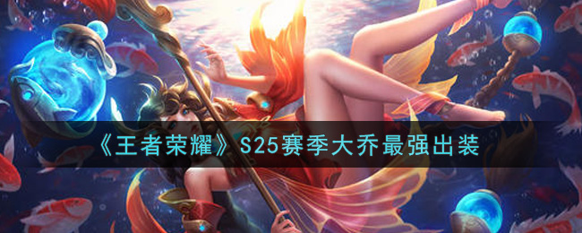 王者荣耀 庄周玩法技巧