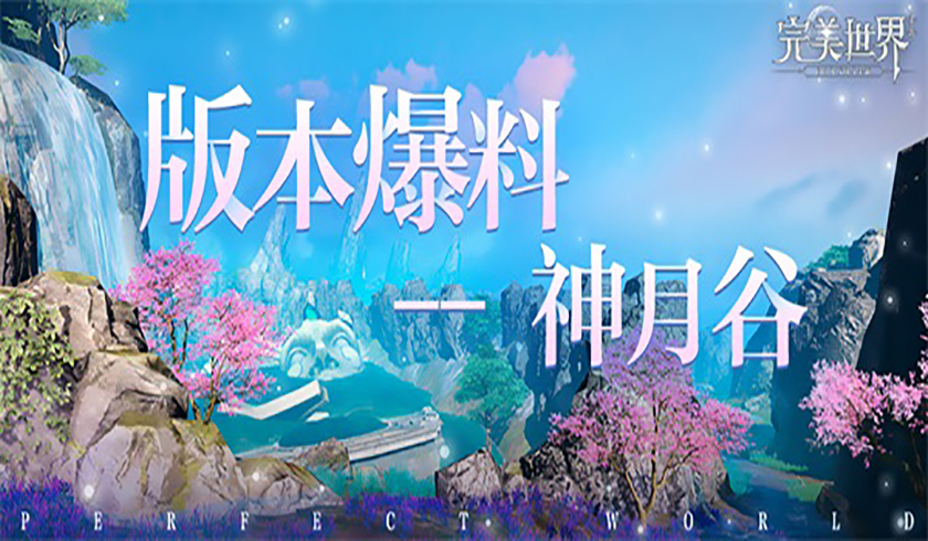 完美世界黄昏材料