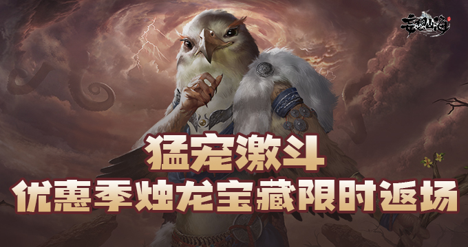 妄想山海 2021年3月11日版本更新公告