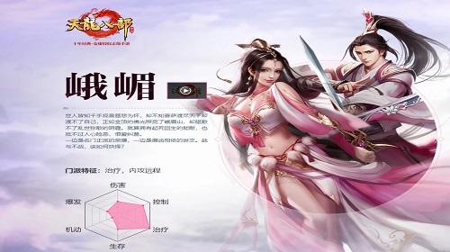 天龙八部 玩法内容一览