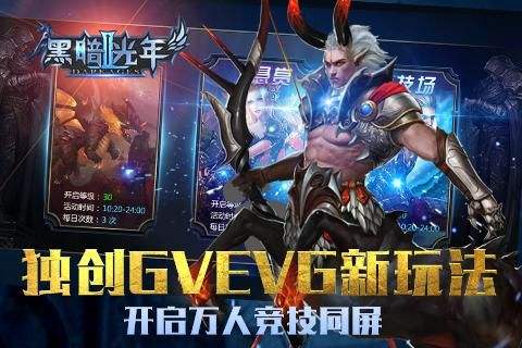 黑暗光年 全民领主排行榜玩法攻略