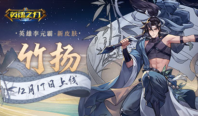 英魂之刃口袋版 狄仁杰有哪些操作技巧